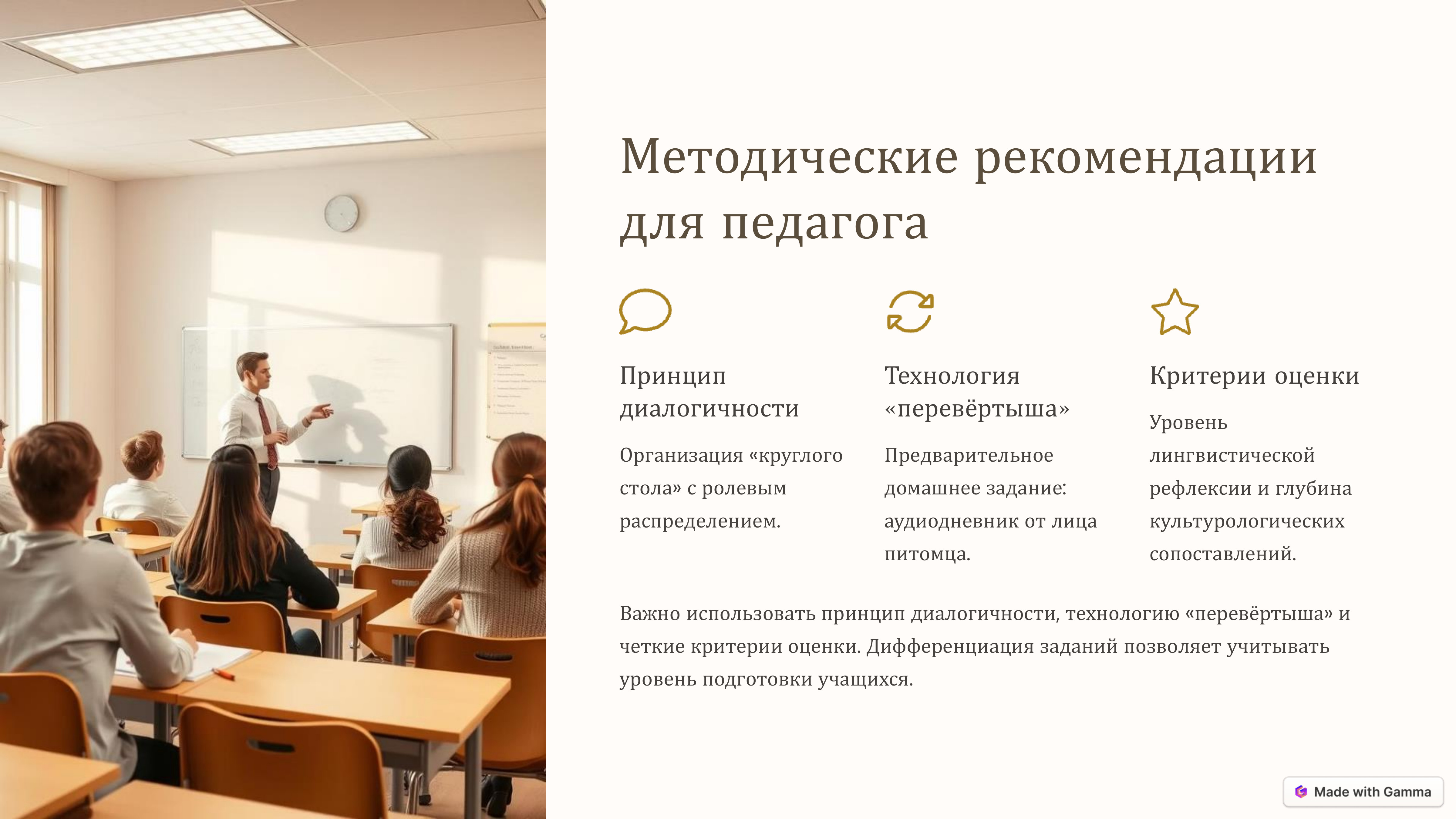 Презентация%20для%20преподавателя 8